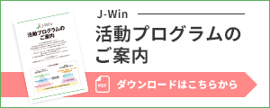 活動プログラムのご案内