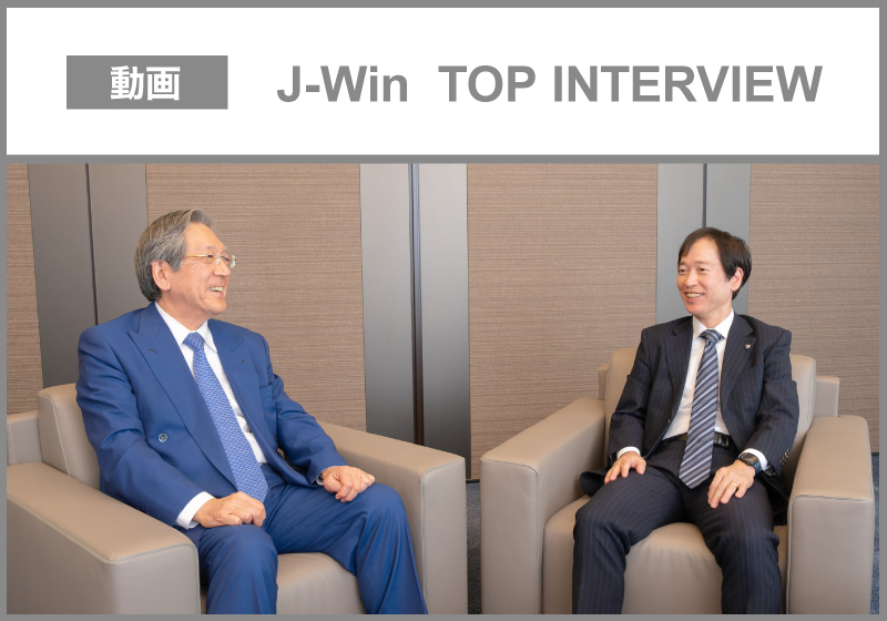 J-Win TOP INTERVIEW